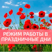График работы в июне 2026 года